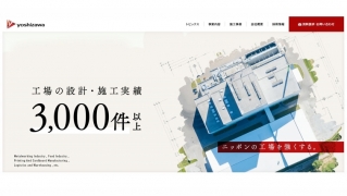 yoshizawa groupの親会社「㈱ヨシザワ建築構造設計」HP リニューアルのお知らせ